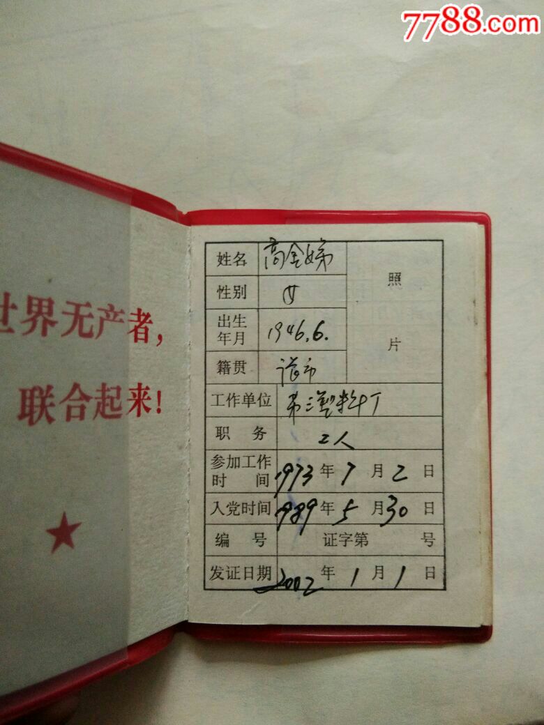 共产党员,党费证_党员/团员证明_文革书社【7788收藏