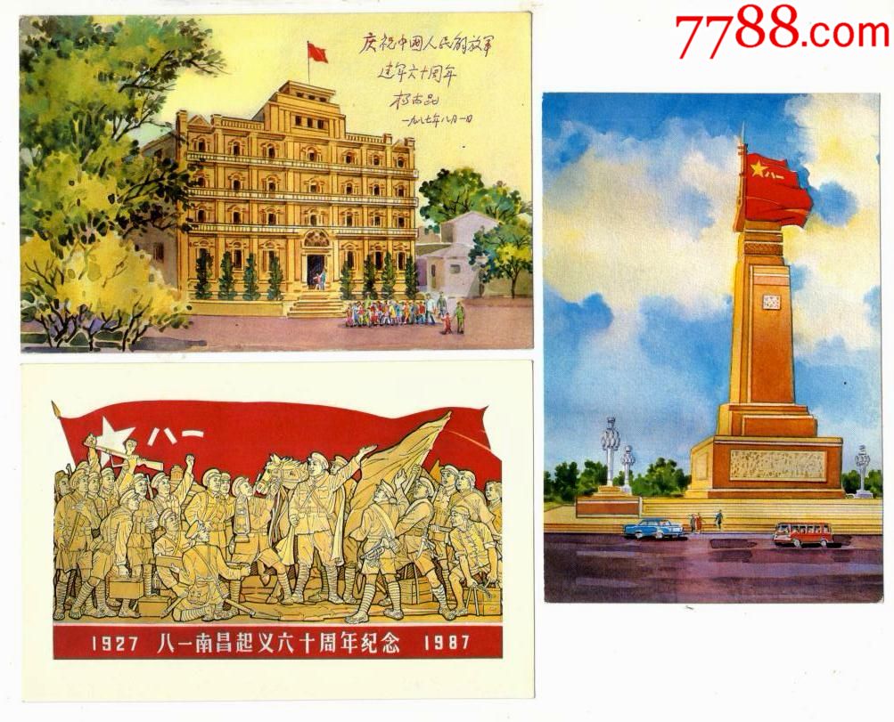 八一南昌起义六十周年纪念