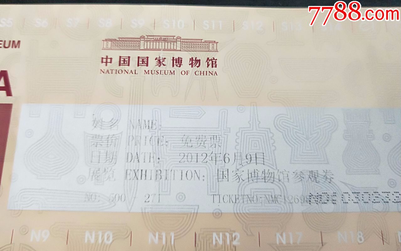 中国国家博物馆参观券免费票(hh:171.1)_旅游景点门票