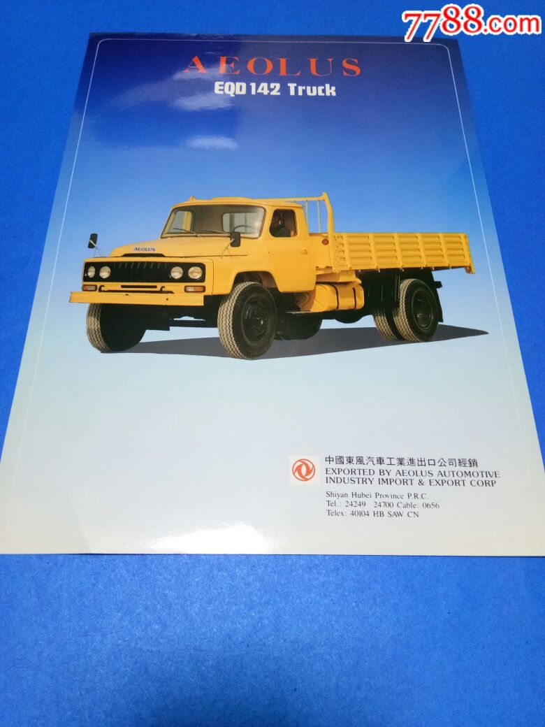 aeoluseqd142载重汽车中国东风汽车工业进出口公司第二汽车制造厂
