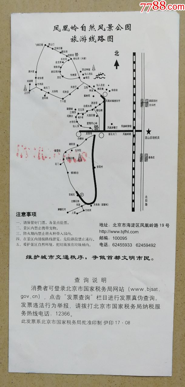 凤凰岭自然风景公园_旅游景点门票_京鸿票苑【7788