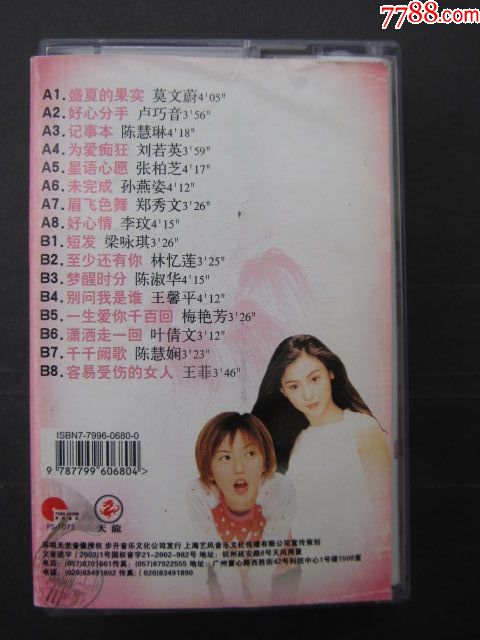 一人一首成名曲,香港女人篇