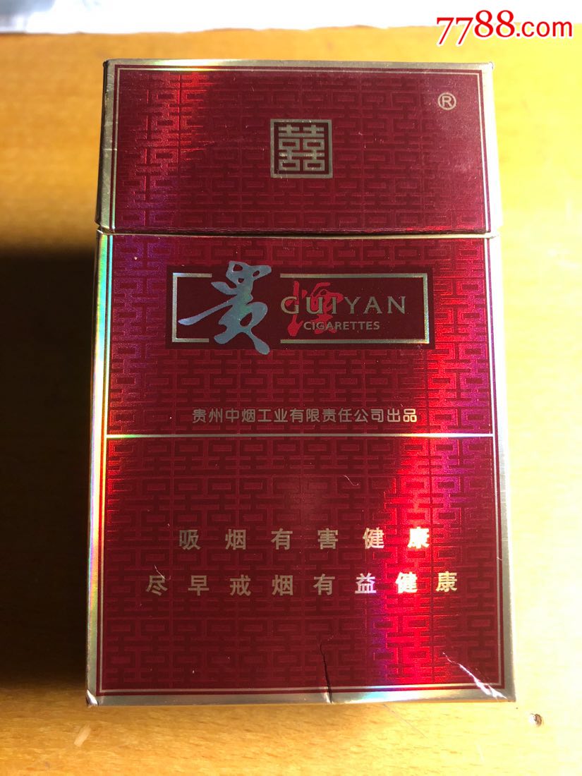 贵烟双喜09版尽早版