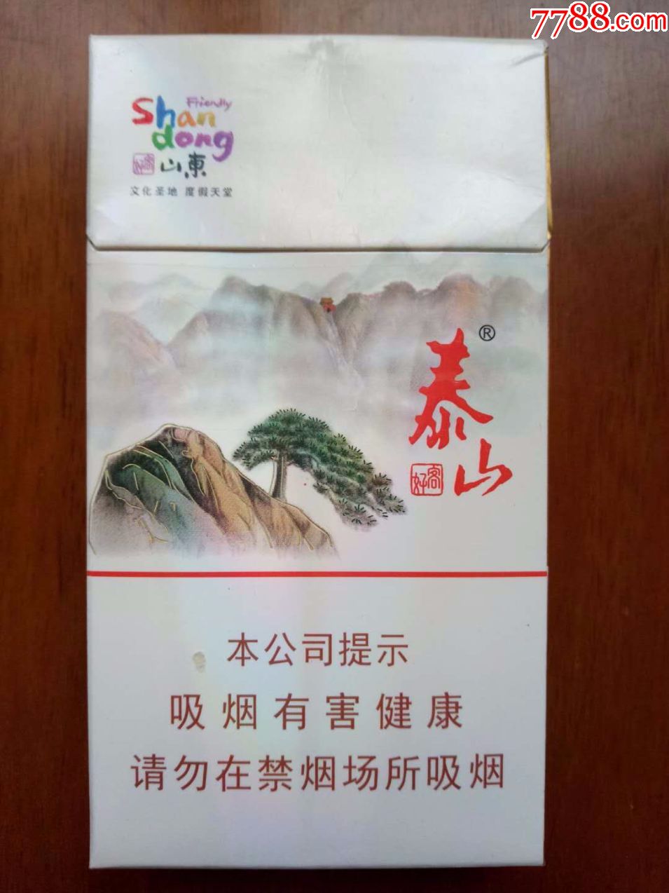 泰山*好客山东*美丽泉城*黑虎泉