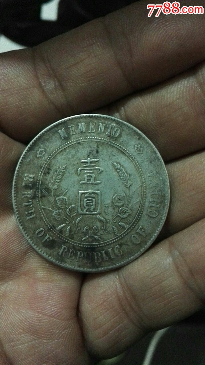 小头银币_银元/机制银币_萃真斋【7788收藏__中国收藏