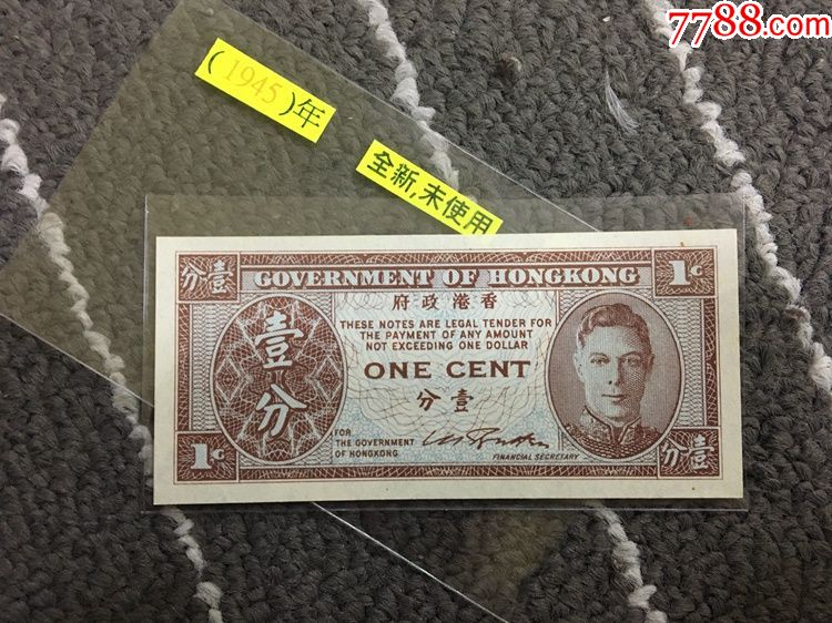 1945年港币1分-壹分-一分-男王头像-香港政府_第1张_7788收藏__收藏