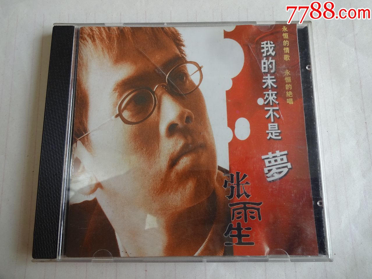 张雨生我的未来不是梦