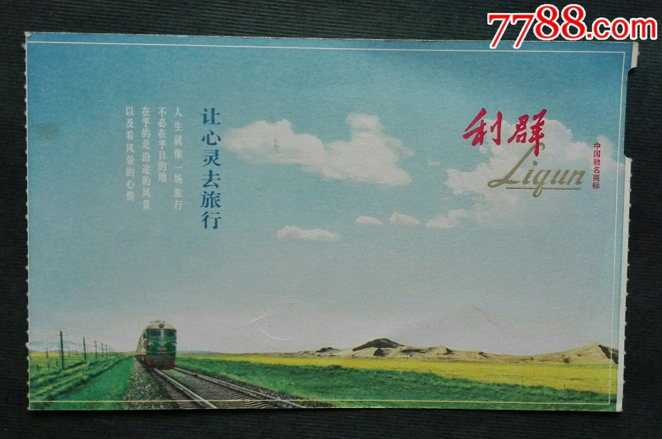 杭州萧山国际机场一利群广告