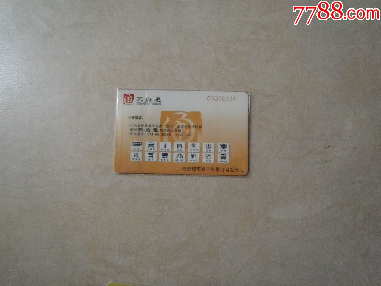 成都天府通公交卡:德阳银行兔年卡