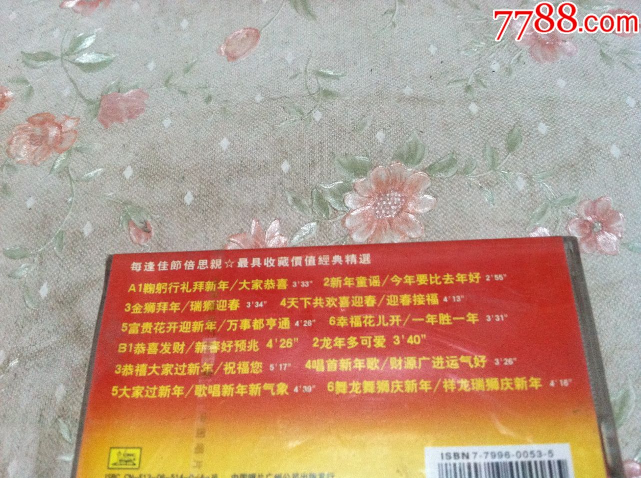 未拆封--四千金贺岁专辑---恭喜发财【中广唱片】