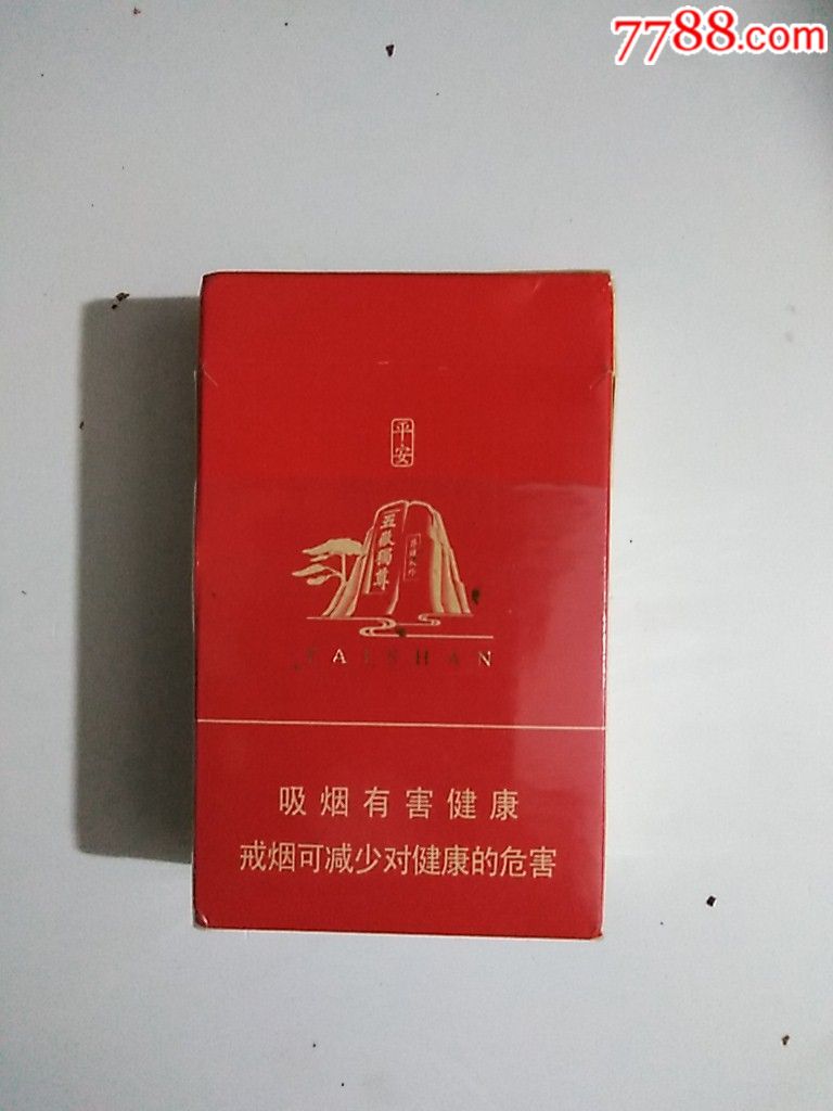 泰山(平安)