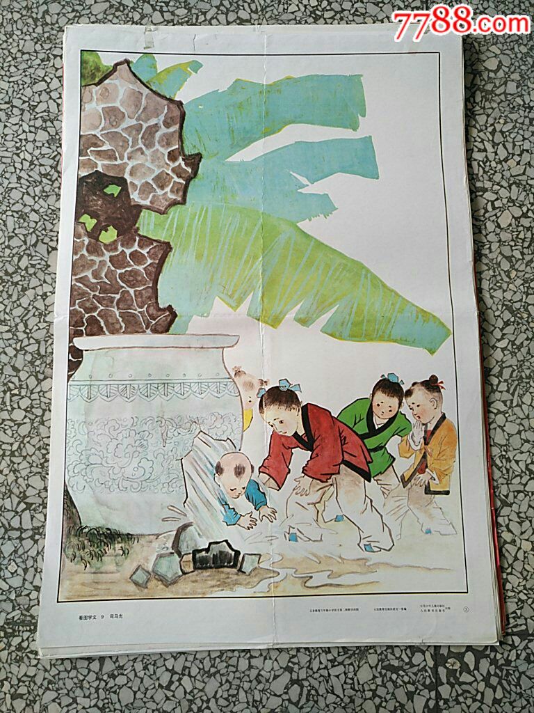 小学语文第二册教学挂图
