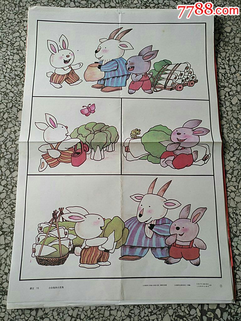 小学语文第二册教学挂图