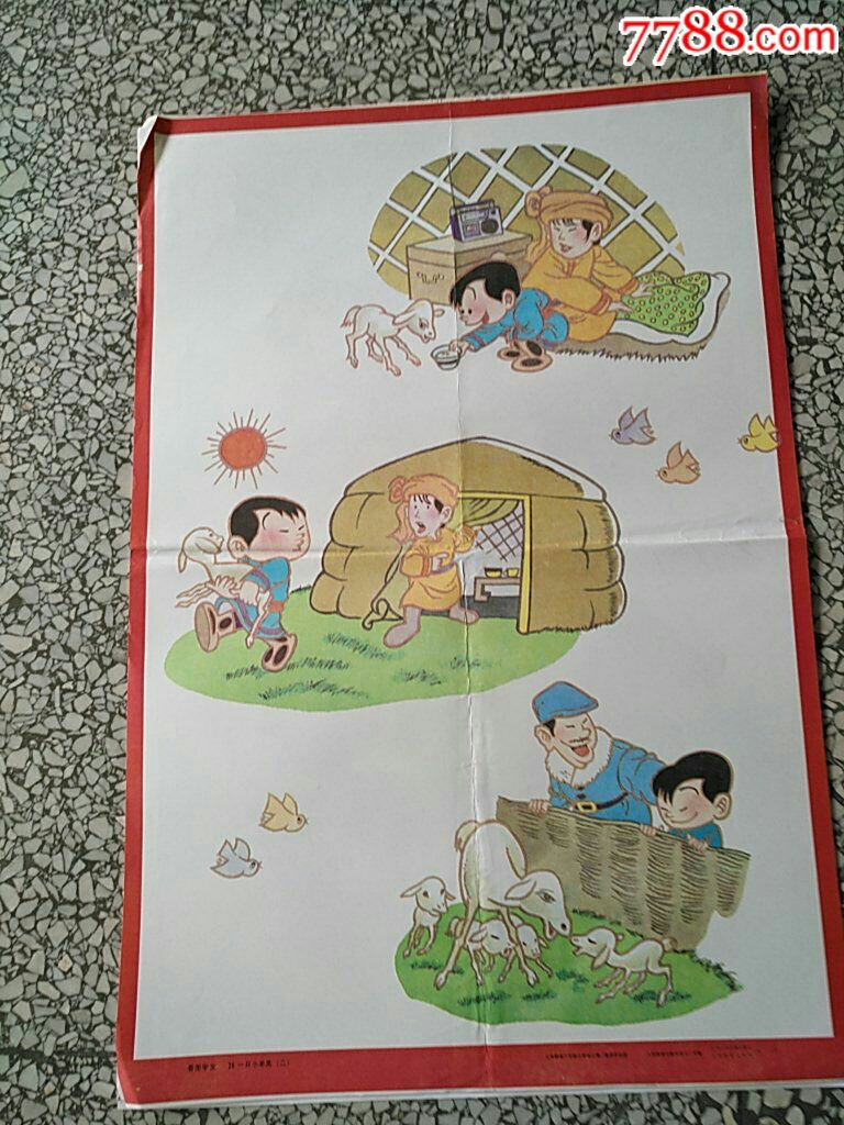 小学语文第二册教学挂图