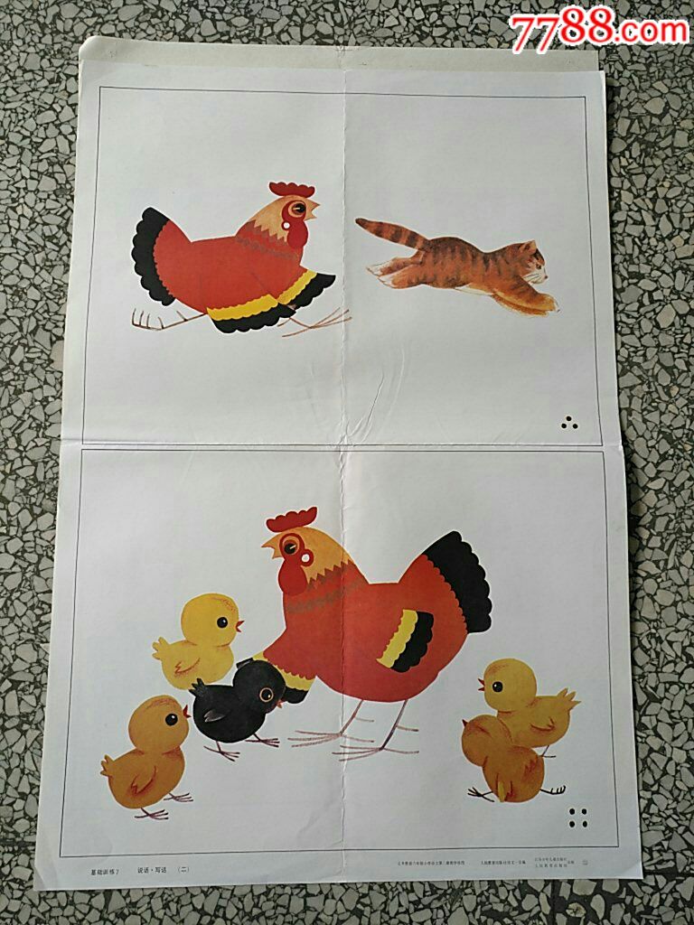 小学语文第二册教学挂图