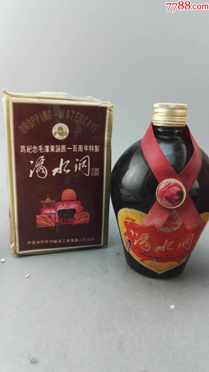 90年代50度滴水洞-价格:350.0000元-se61637848-老酒