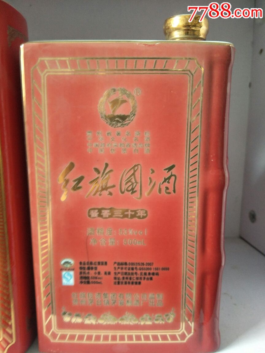 红旗国酒大小一对非卖品酒瓶