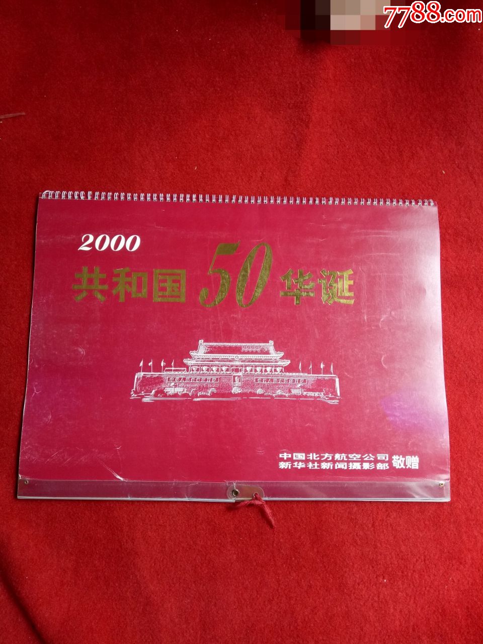 怀旧收藏挂历年历2000年《共和国50华诞》12月全