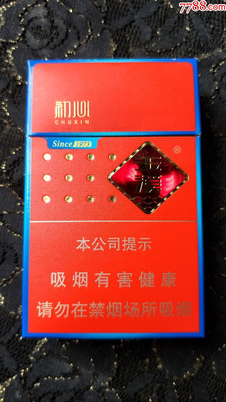 红塔烟草集团/玉溪(初心)3d烟标盒(16年劝阻版)