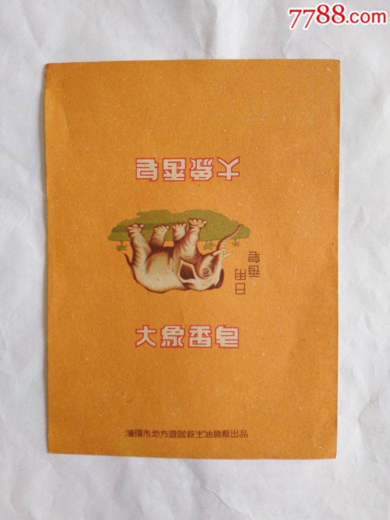 大象香皂