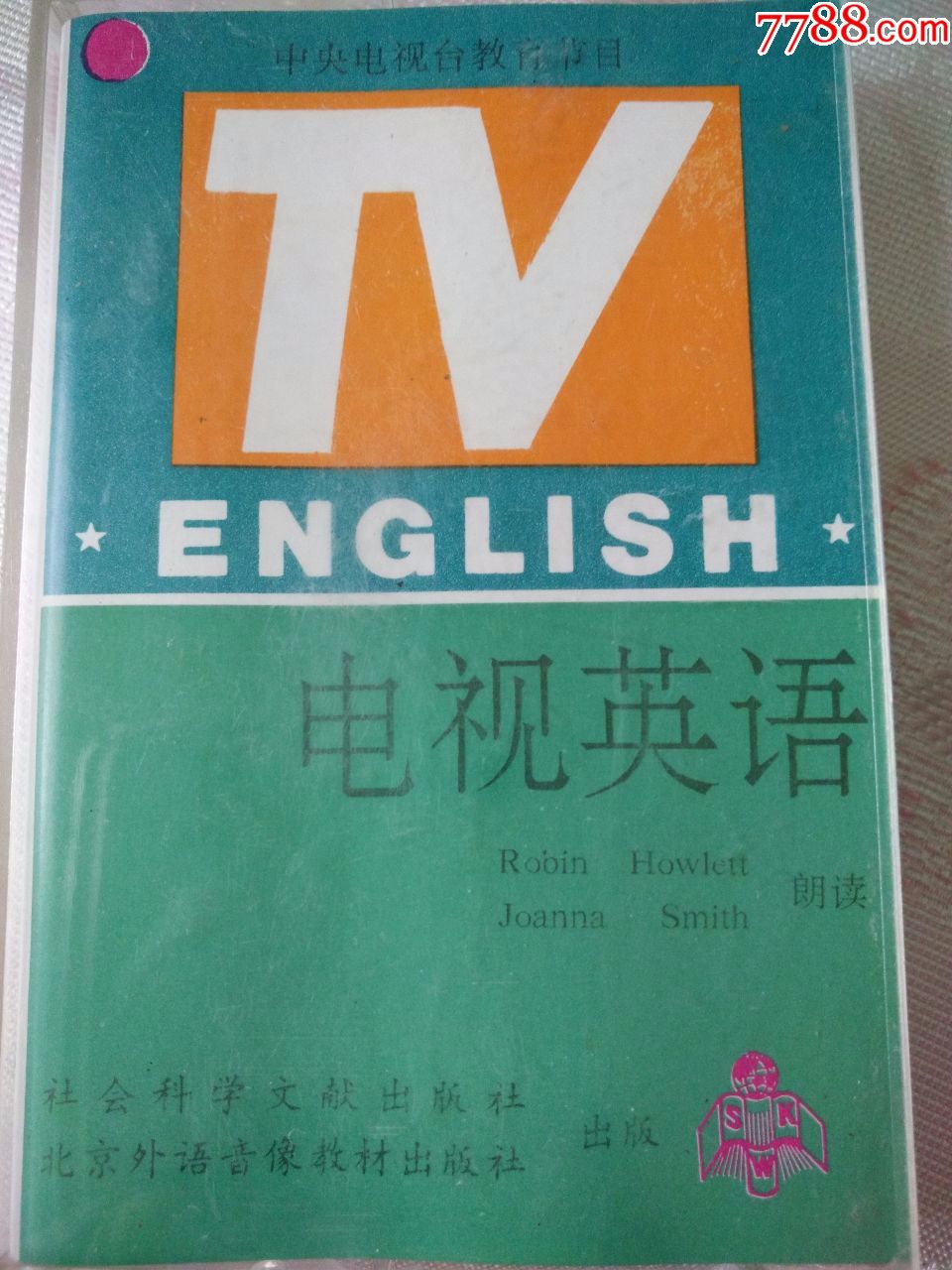 电视英语教学教材全套十盒(全新)