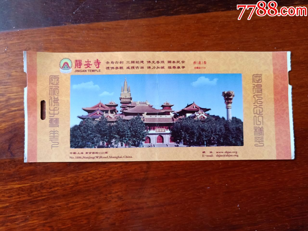 静安寺门票