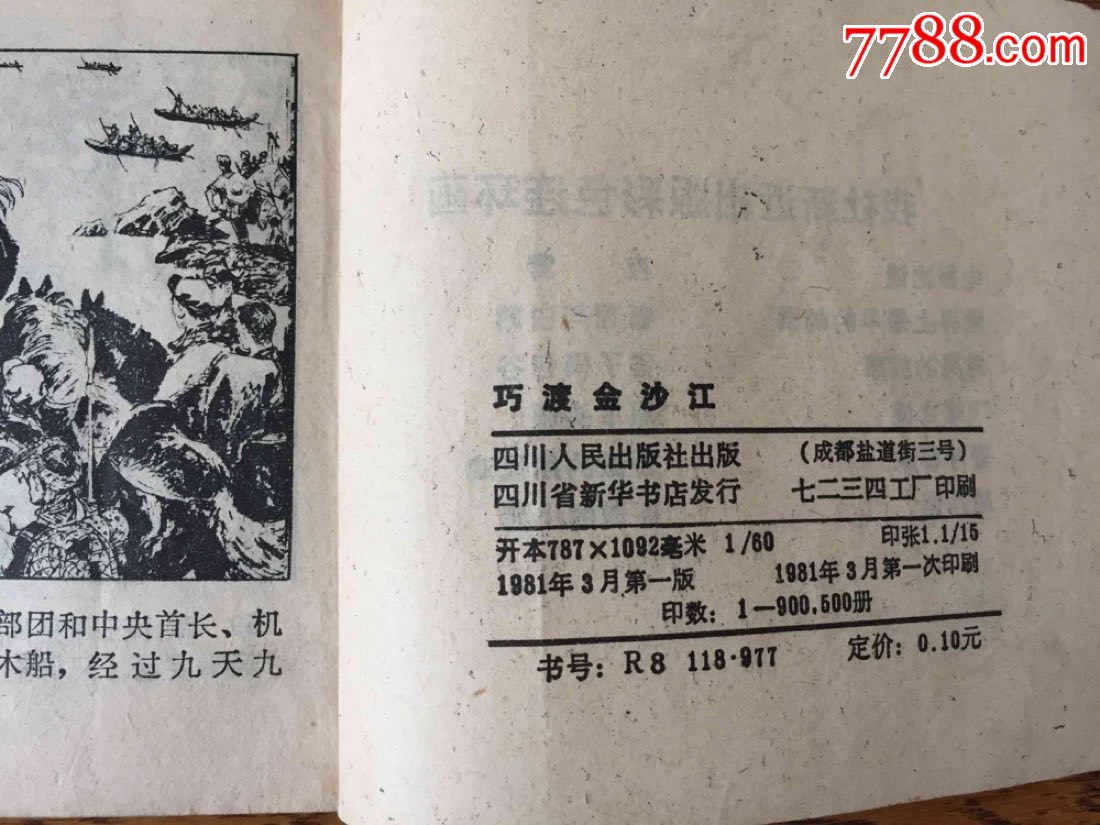 巧渡金沙江