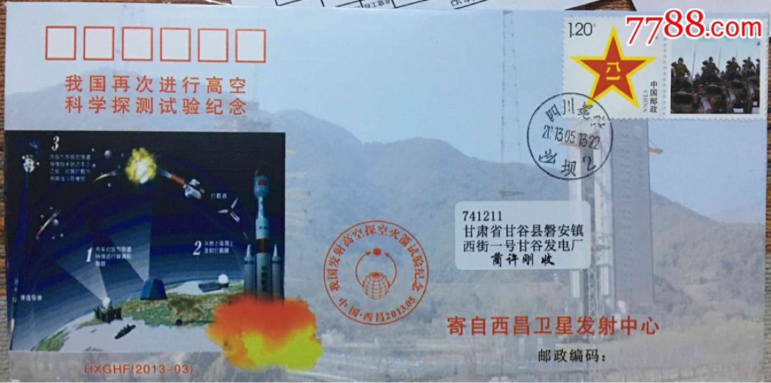 2013年5月13日西昌中心鲲鹏七号高空探测火箭
