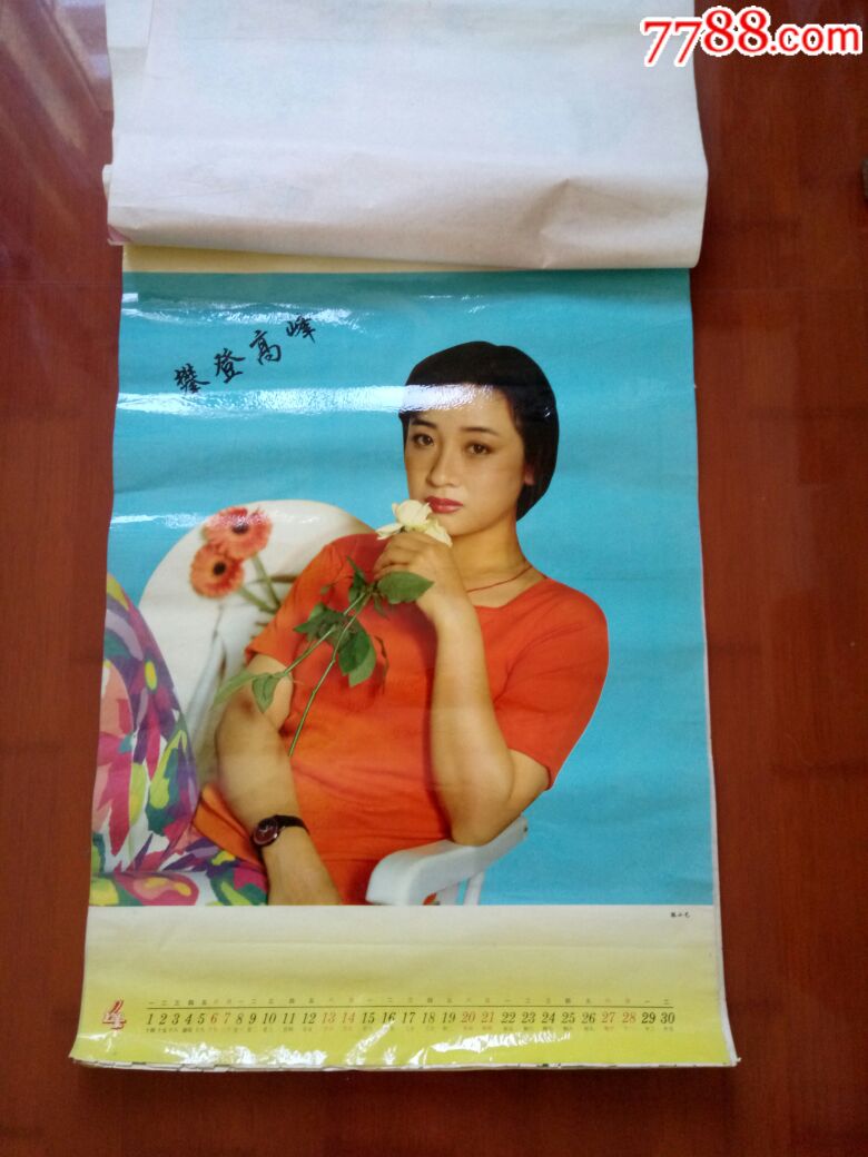 1996年明星挂历【有杨钰莹】包邮
