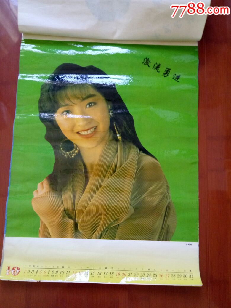 1996年明星挂历【有杨钰莹】包邮