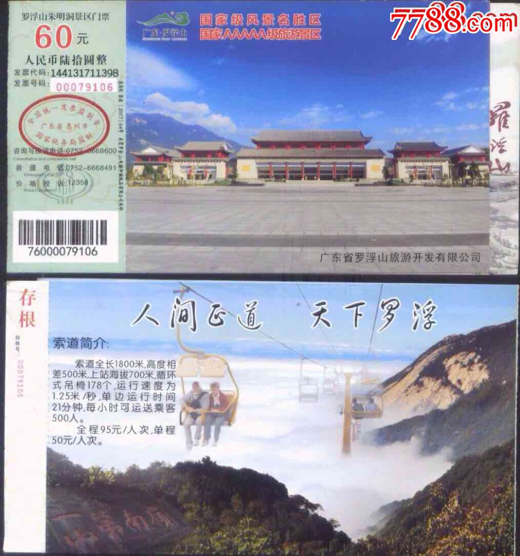 罗浮山·朱明洞景区票面价60元全品指纹登录验证两折硬卡门票_价格6