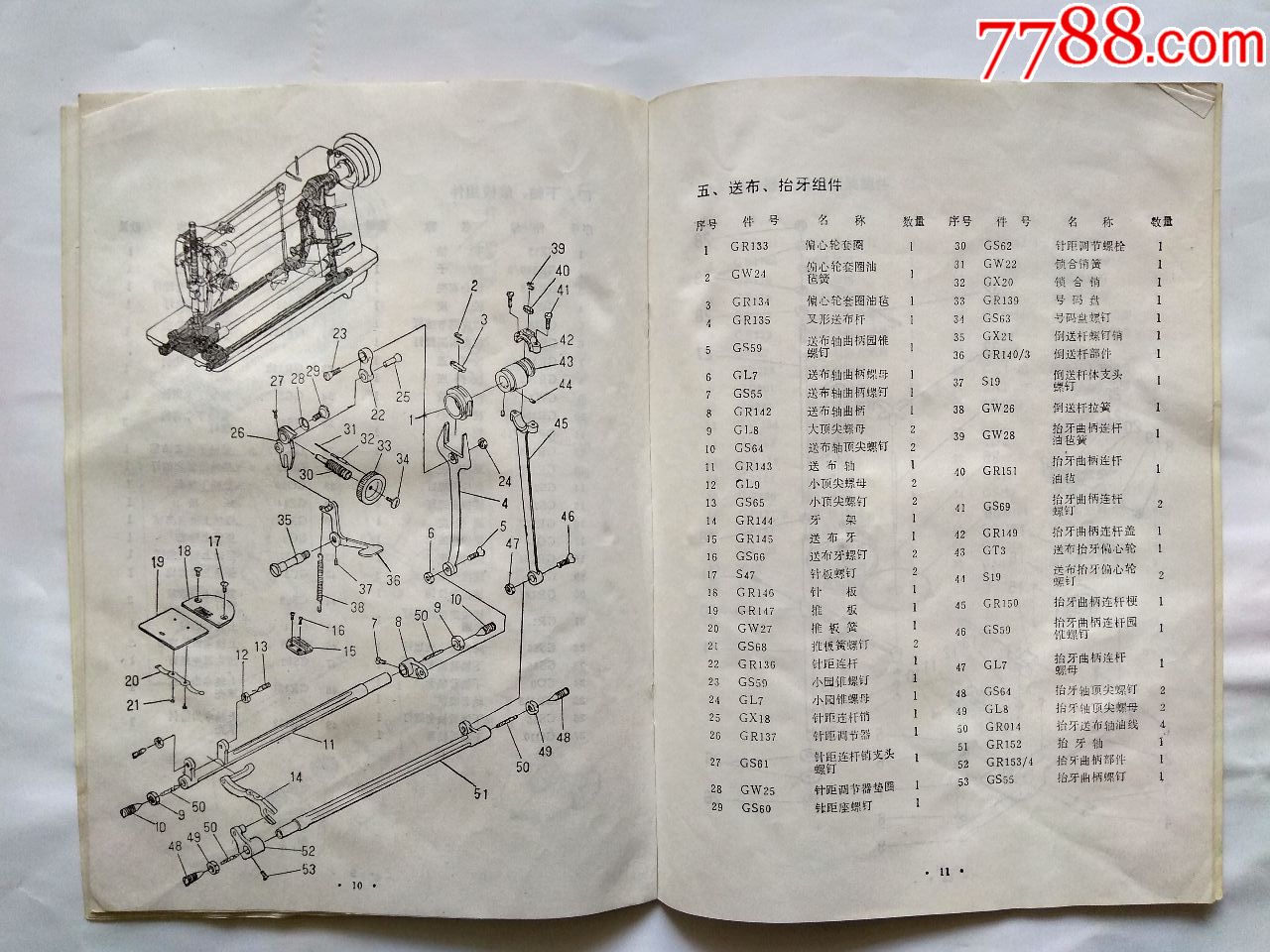 上工牌gc1-2型中速平缝机使用说明书