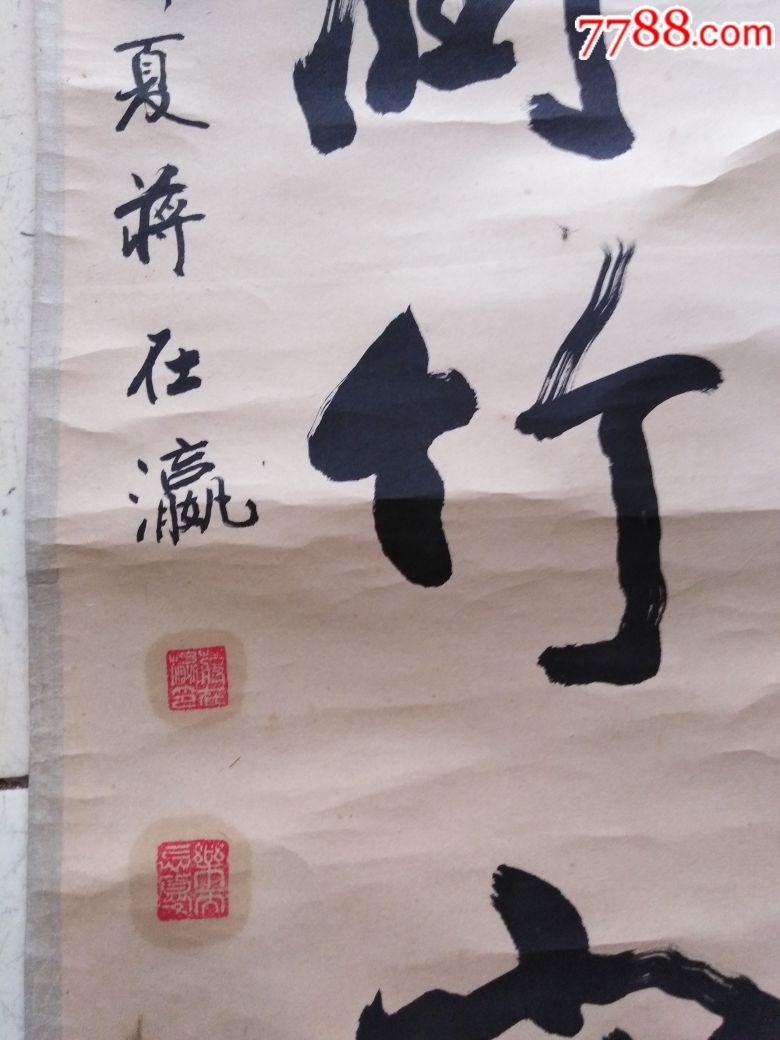 蒋在瀛淄博名家_书法原作_第3张_7788字画网