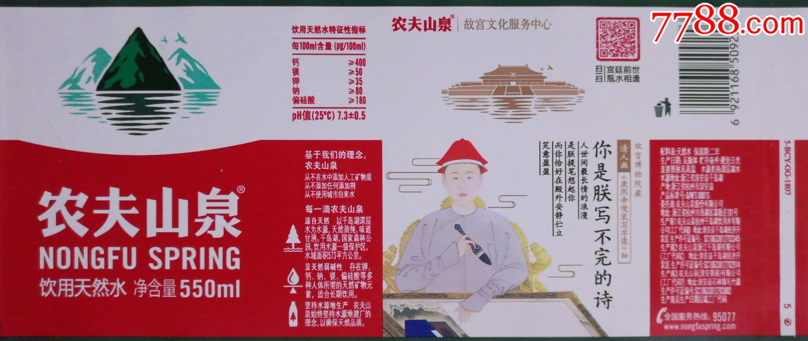 【农夫山泉】故宫,全套9张