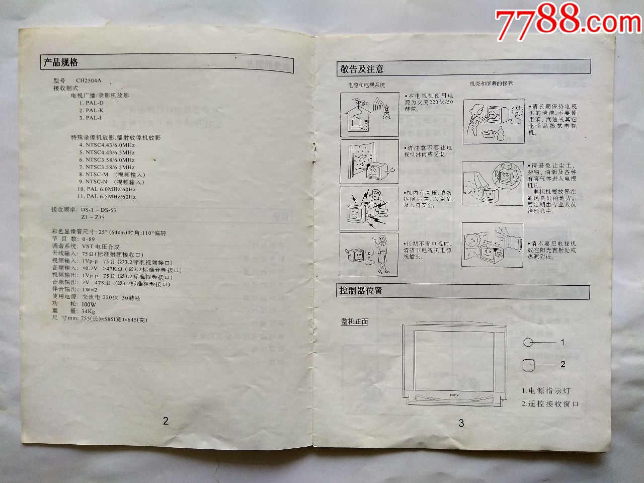 牡丹牌ch2504a电视机使用说明书