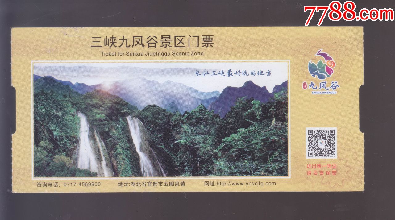 三峡九凤谷景区-se61666194-旅游景点门票-零售-7788