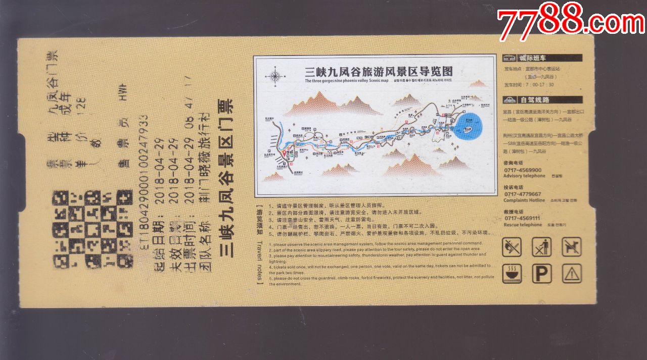 三峡九凤谷景区,旅游景点门票_第2张_7788门票收藏