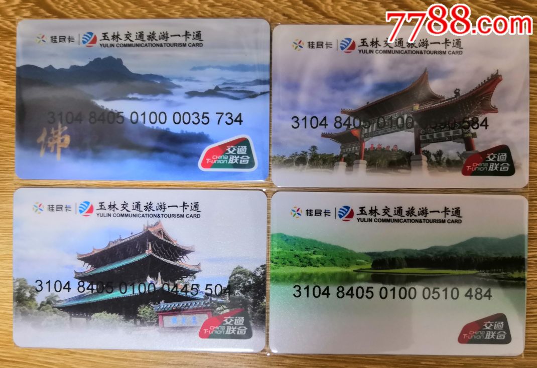 玉林旅游一卡通