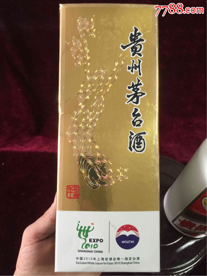 飞天贵州茅台酒(老酒瓶)2010年世博会53度500毫升(包老包真)