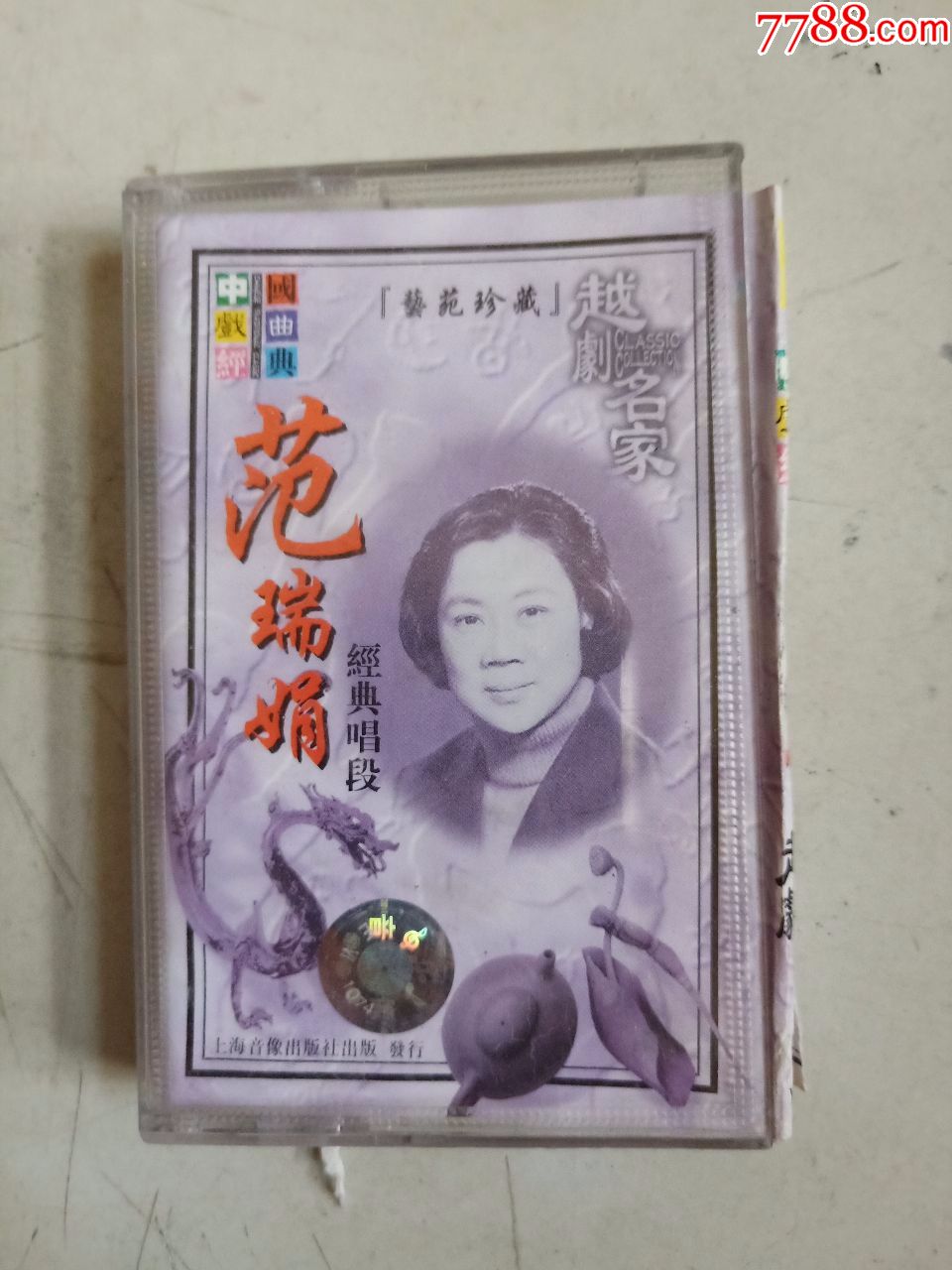 范瑞娟金典唱段(磁带)