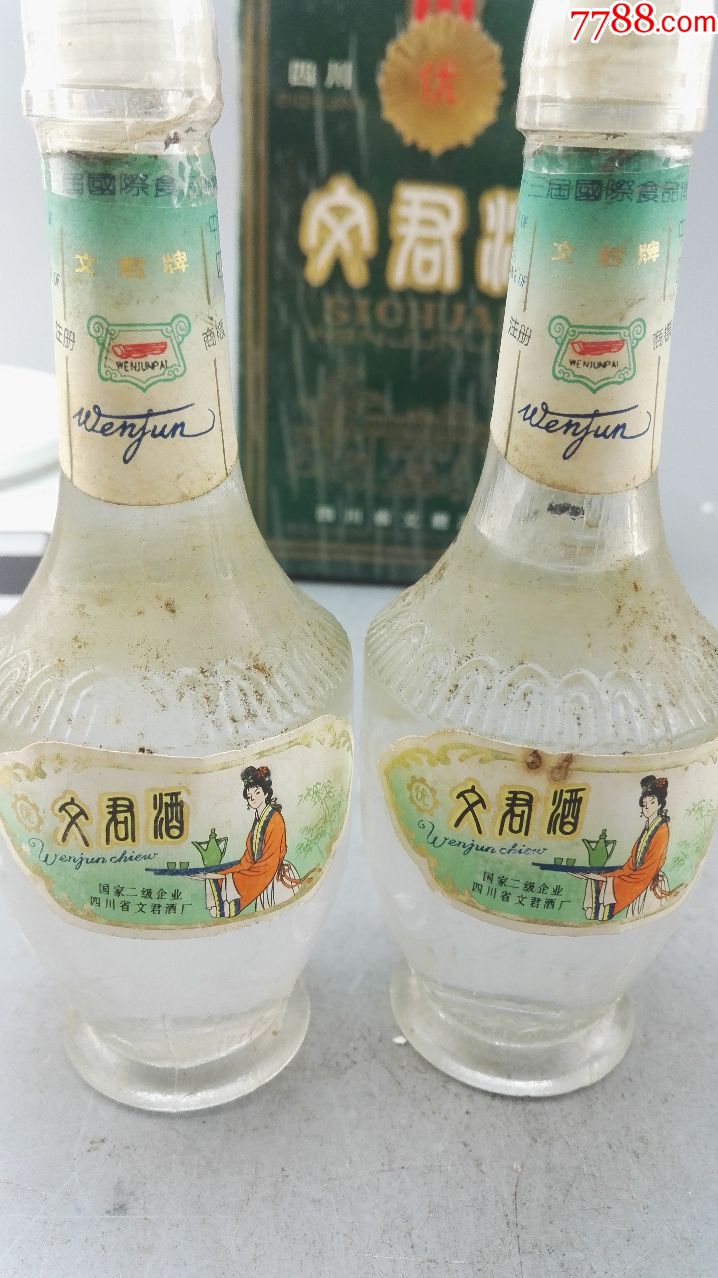 93年54度文君酒125ml两瓶装