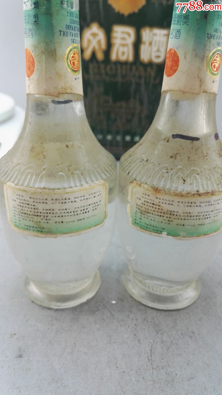 93年54度文君酒125ml两瓶装