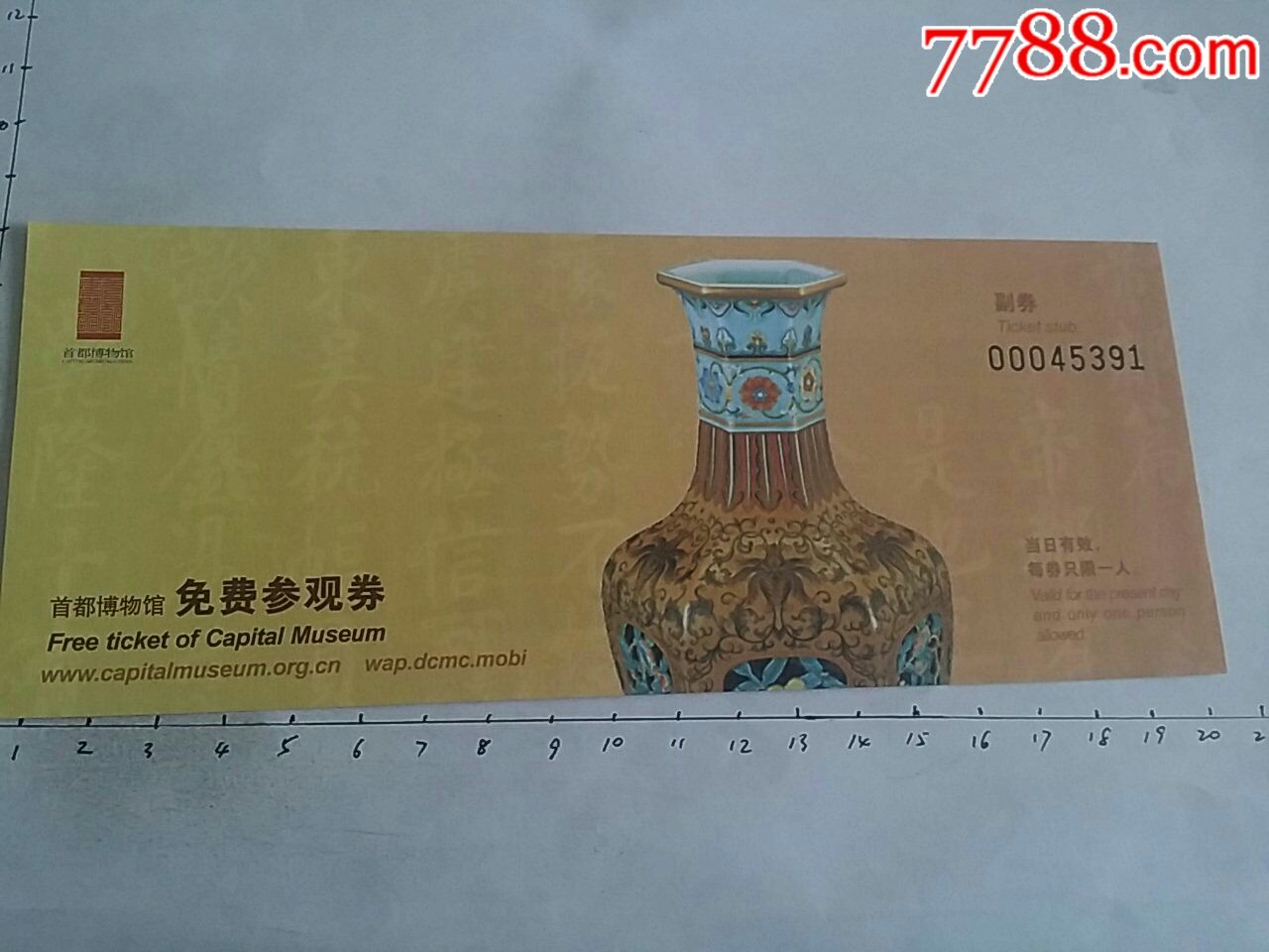 全品:首都博物馆免费参观券