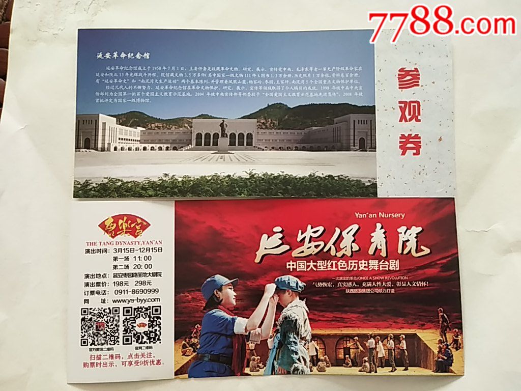 延安革命纪念馆……延安保育院_旅游景点门票_浔龙轩