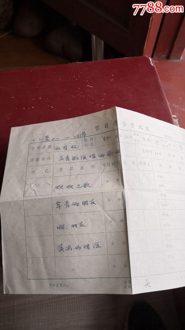 电台录音带:关贵敏歌曲《外北柜顶1编号42》