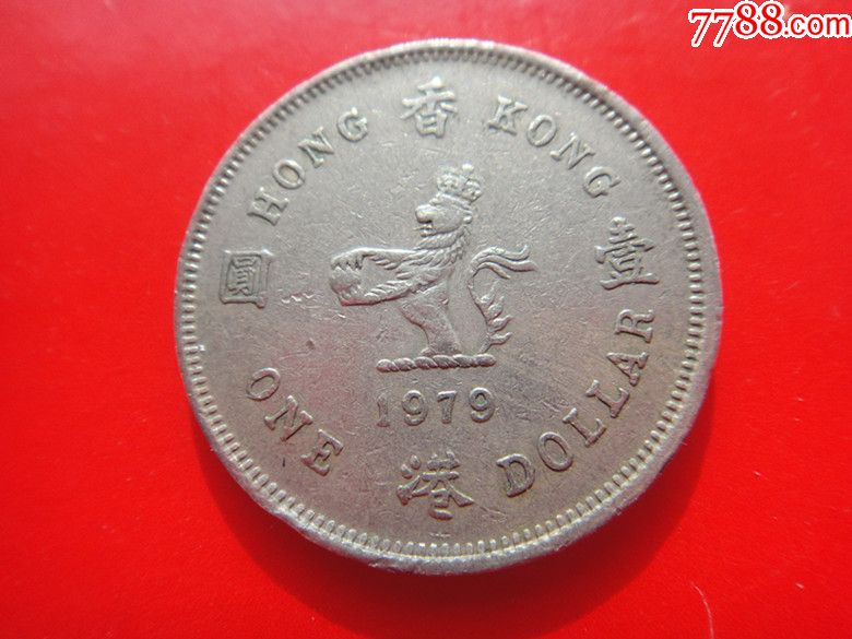 香港1979年一元