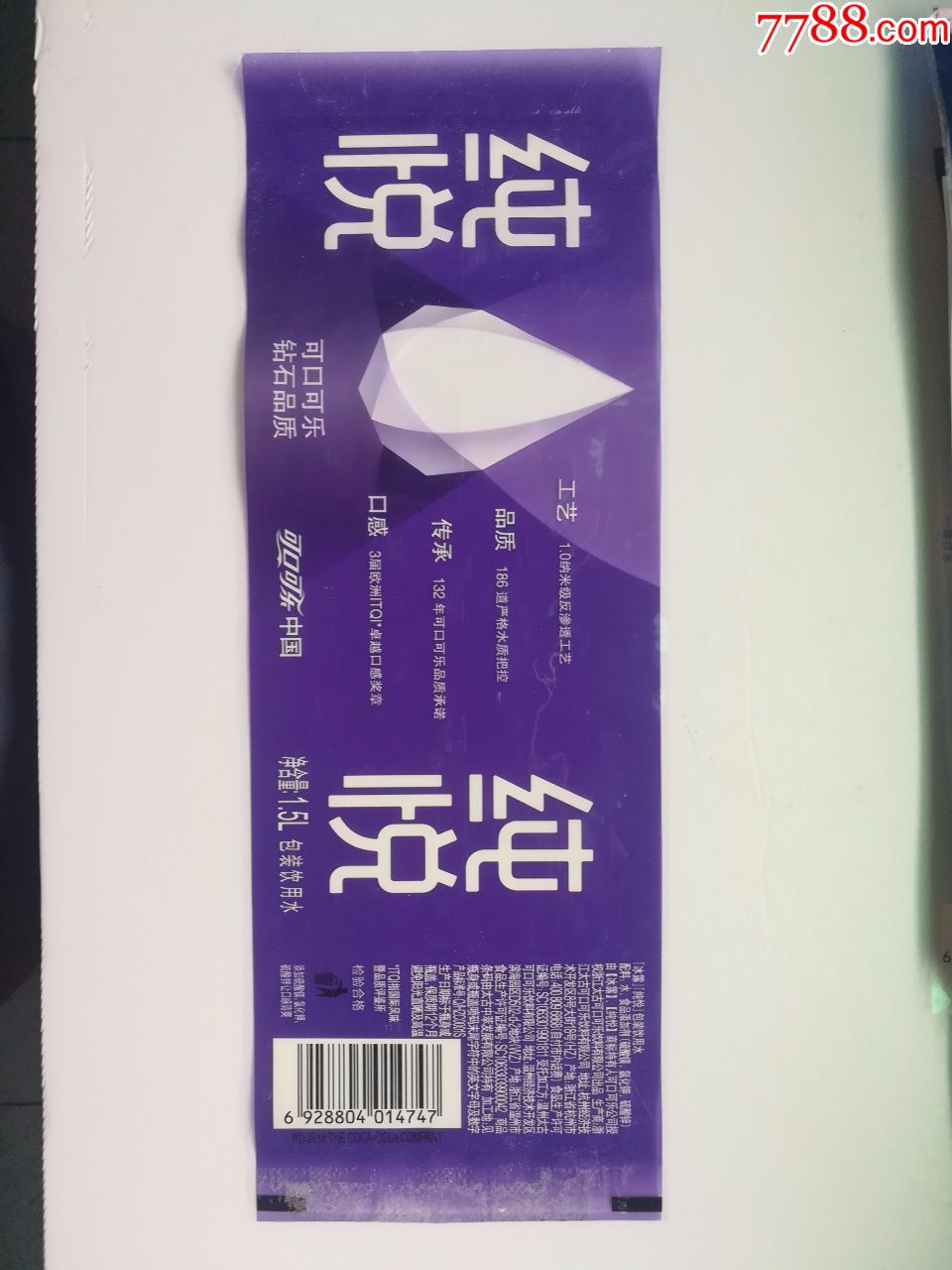可口可乐纯悦1.5l包装饮用水商标