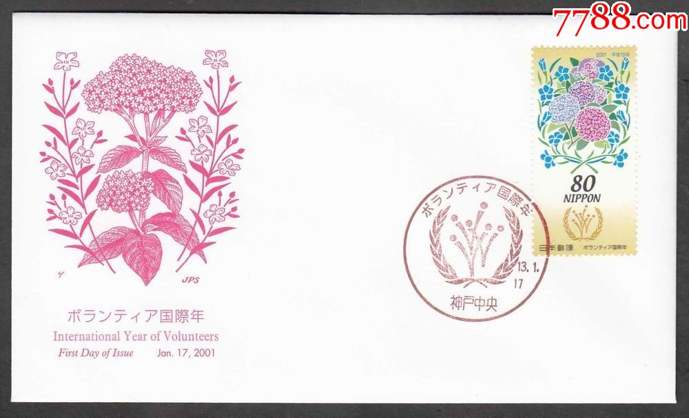 日本首日封2001年国际志愿者年---茉莉花