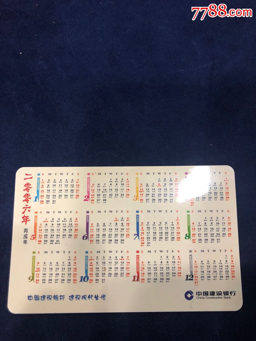 2006年世界名犬图日历卡