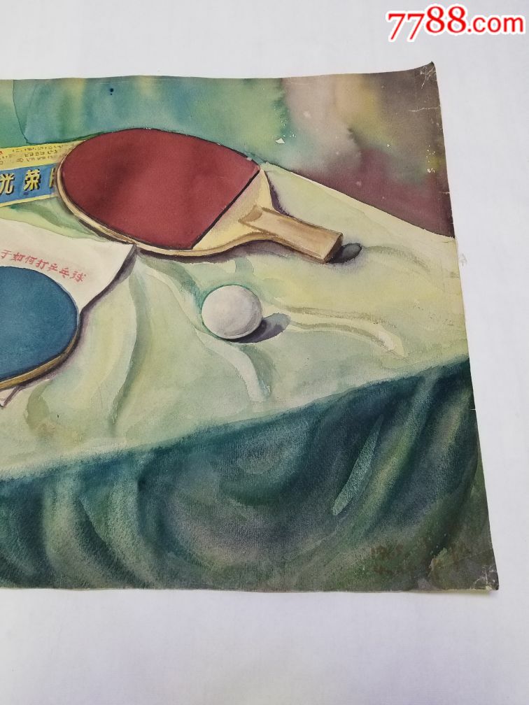 1965年关于如何打乒乓球宣传画